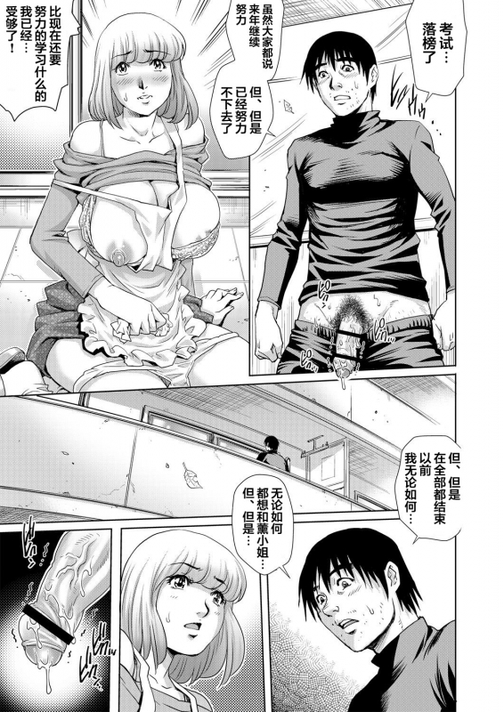 [Yanagawa Rio] Yokkyuu Fuman na Danchizuma wa Ikenai Kairaku ni Oboreru (6) (Gaticomi Vol. 70) [Chinese] [翻车_09