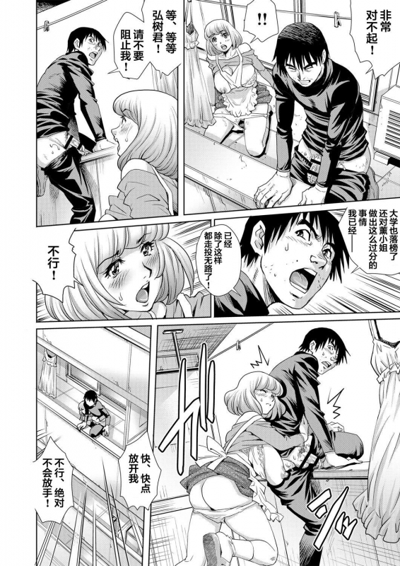 [Yanagawa Rio] Yokkyuu Fuman na Danchizuma wa Ikenai Kairaku ni Oboreru (6) (Gaticomi Vol. 70) [Chinese] [翻车_10