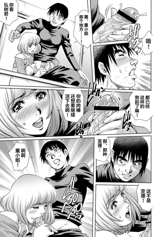 [Yanagawa Rio] Yokkyuu Fuman na Danchizuma wa Ikenai Kairaku ni Oboreru (6) (Gaticomi Vol. 70) [Chinese] [翻车_11