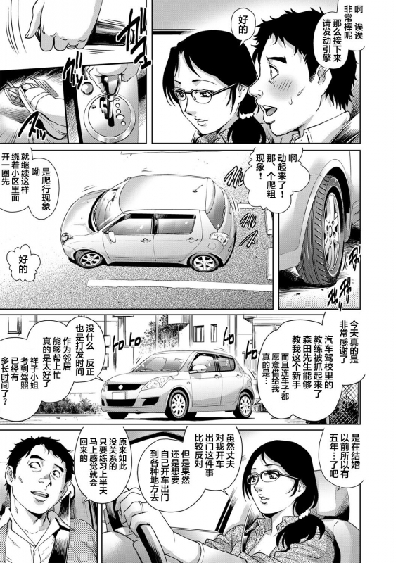 [Yanagawa Rio] Yokkyuu Fuman na Danchizuma wa Ikenai Kairaku ni Oboreru (7) (Gaticomi Vol. 71) [Chinese] [翻车_03