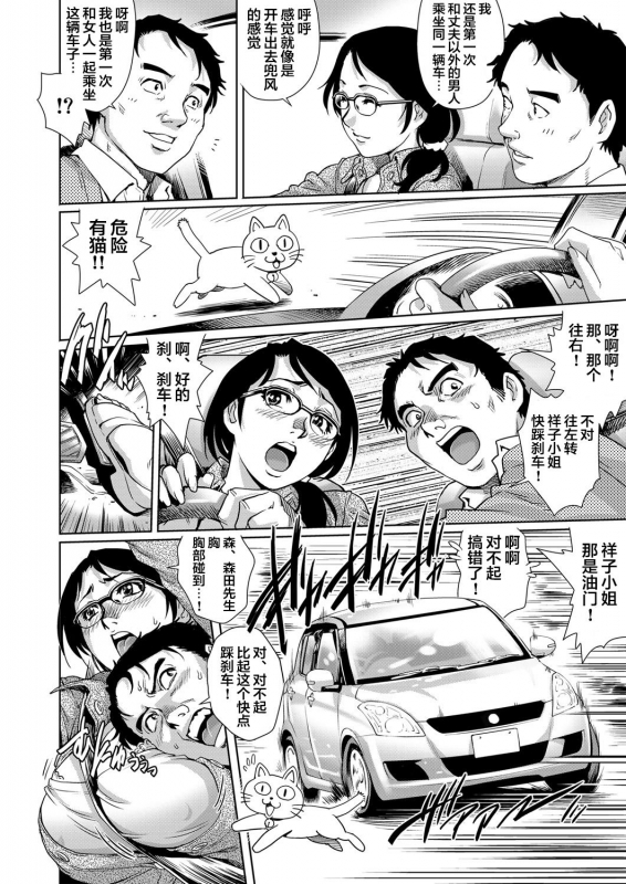 [Yanagawa Rio] Yokkyuu Fuman na Danchizuma wa Ikenai Kairaku ni Oboreru (7) (Gaticomi Vol. 71) [Chinese] [翻车_04