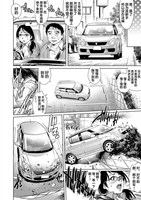 [Yanagawa Rio] Yokkyuu Fuman na Danchizuma wa Ikenai Kairaku ni Oboreru (7) (Gaticomi Vol. 71) [Chinese] [翻车_06