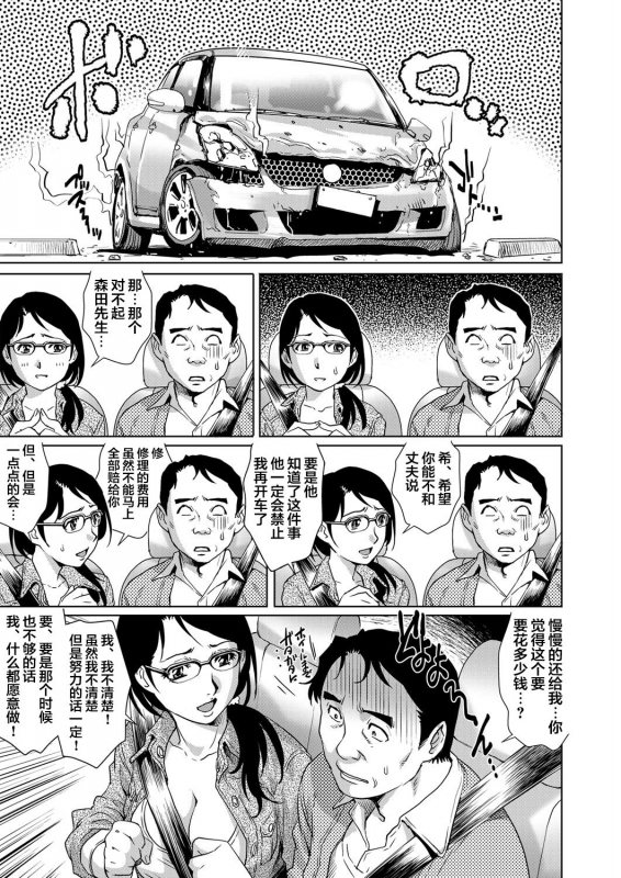 [Yanagawa Rio] Yokkyuu Fuman na Danchizuma wa Ikenai Kairaku ni Oboreru (7) (Gaticomi Vol. 71) [Chinese] [翻车_07