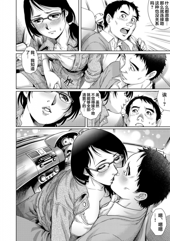 [Yanagawa Rio] Yokkyuu Fuman na Danchizuma wa Ikenai Kairaku ni Oboreru (7) (Gaticomi Vol. 71) [Chinese] [翻车_08