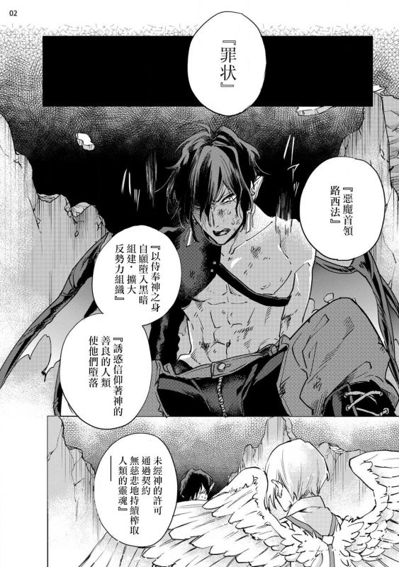 [Yao] Inma-sama ni Hallelujah! 赞美淫魔大人! Ch. 1-5 [Chinese] [拾荒者汉化组] [Digital]_002