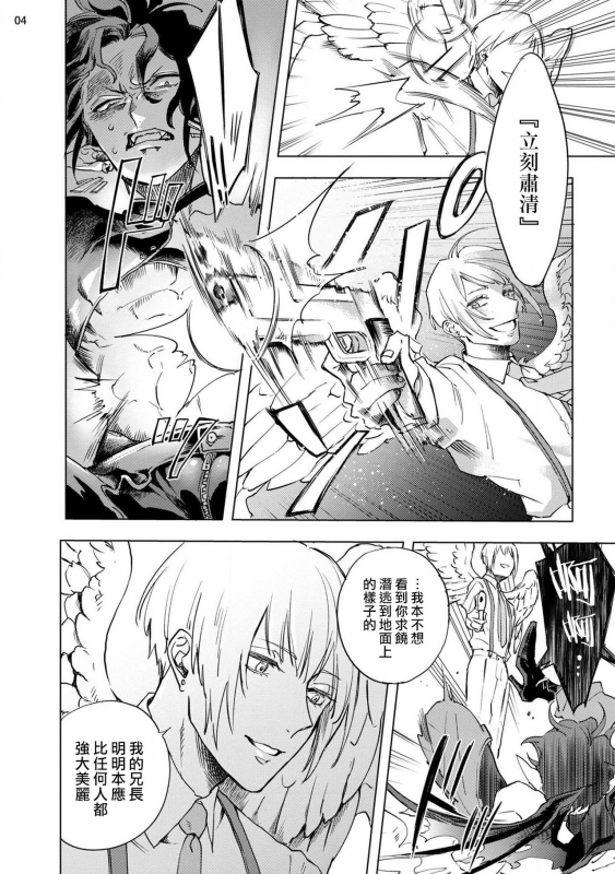 [Yao] Inma-sama ni Hallelujah! 赞美淫魔大人! Ch. 1-5 [Chinese] [拾荒者汉化组] [Digital]_004