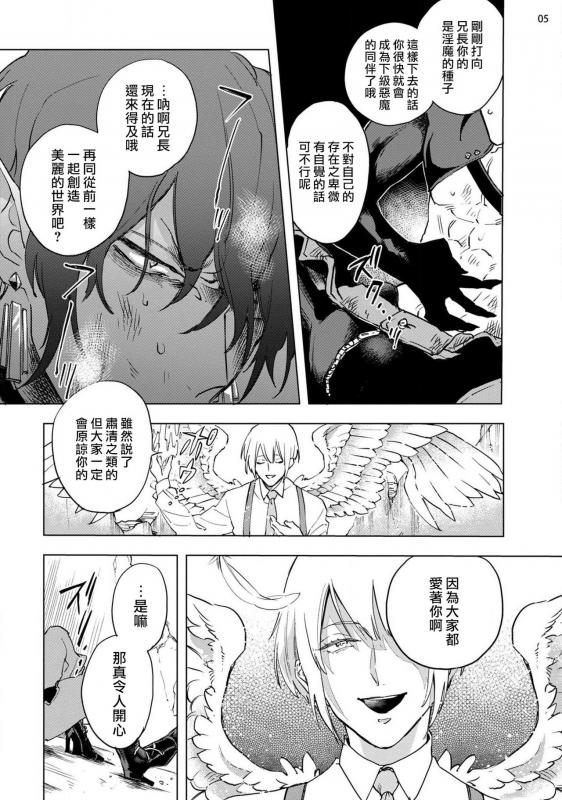 [Yao] Inma-sama ni Hallelujah! 赞美淫魔大人! Ch. 1-5 [Chinese] [拾荒者汉化组] [Digital]_005