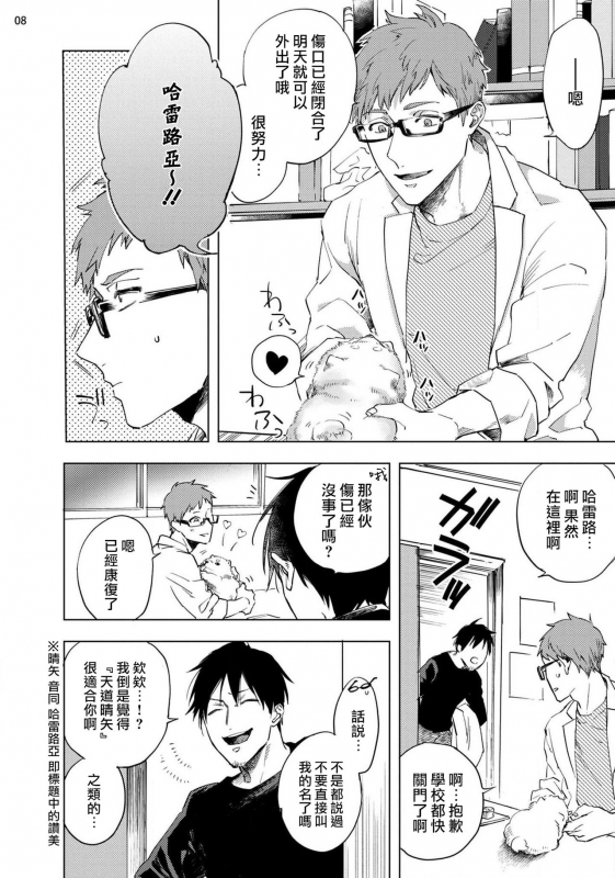 [Yao] Inma-sama ni Hallelujah! 赞美淫魔大人! Ch. 1-5 [Chinese] [拾荒者汉化组] [Digital]_008