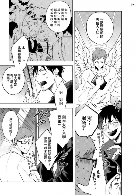 [Yao] Inma-sama ni Hallelujah! 赞美淫魔大人! Ch. 1-5 [Chinese] [拾荒者汉化组] [Digital]_009