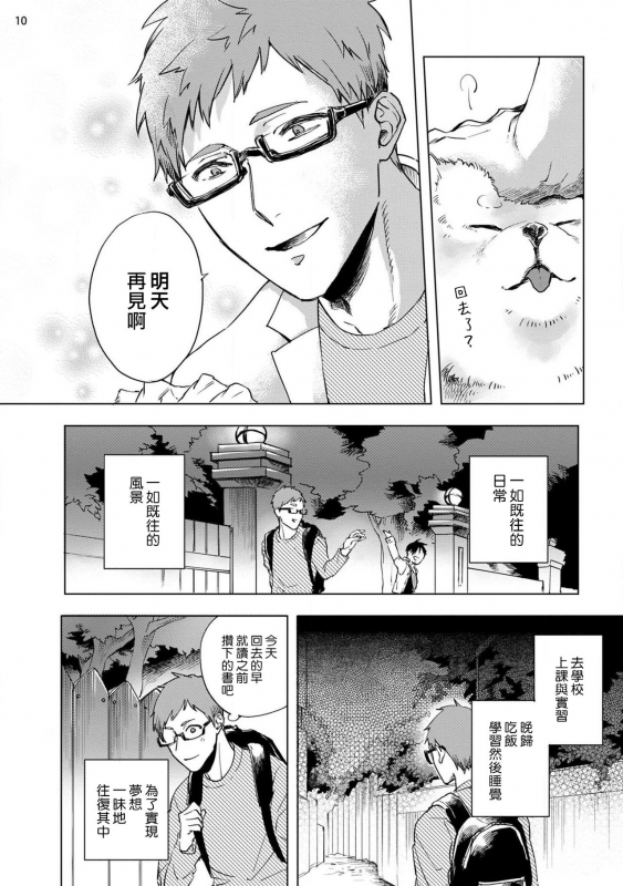 [Yao] Inma-sama ni Hallelujah! 赞美淫魔大人! Ch. 1-5 [Chinese] [拾荒者汉化组] [Digital]_010