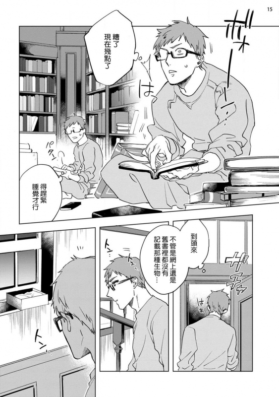 [Yao] Inma-sama ni Hallelujah! 赞美淫魔大人! Ch. 1-5 [Chinese] [拾荒者汉化组] [Digital]_015