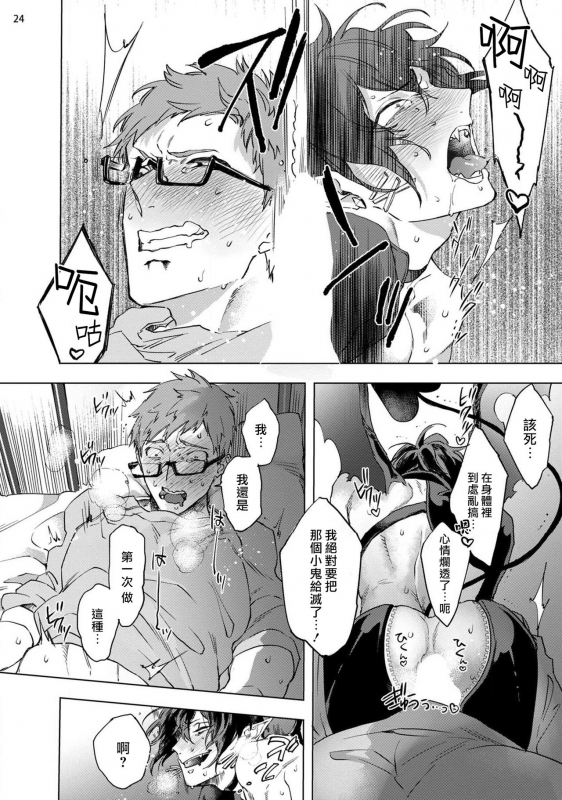 [Yao] Inma-sama ni Hallelujah! 赞美淫魔大人! Ch. 1-5 [Chinese] [拾荒者汉化组] [Digital]_024