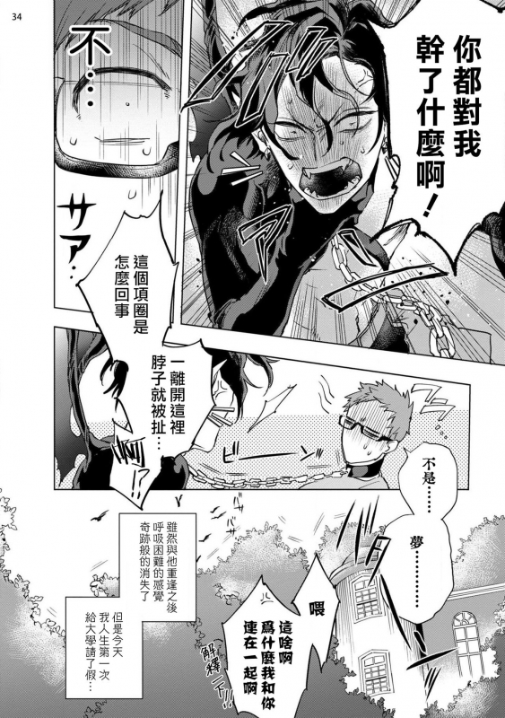 [Yao] Inma-sama ni Hallelujah! 赞美淫魔大人! Ch. 1-5 [Chinese] [拾荒者汉化组] [Digital]_034