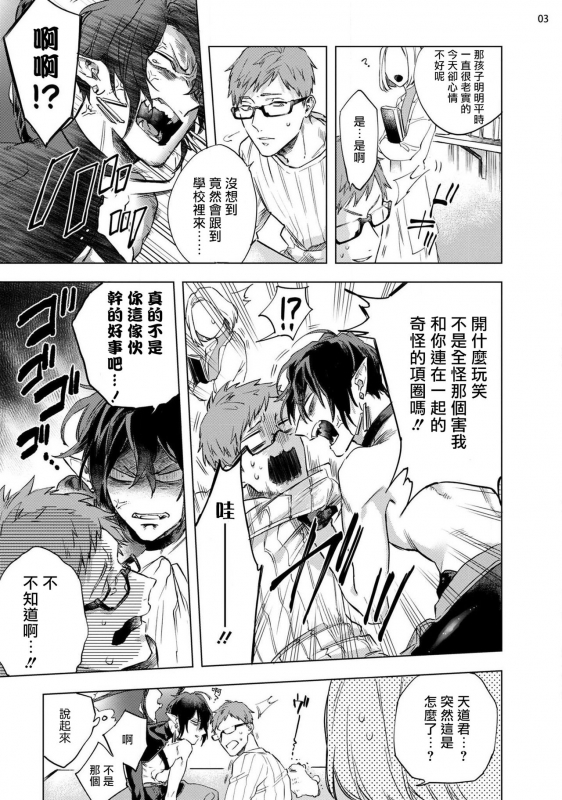 [Yao] Inma-sama ni Hallelujah! 赞美淫魔大人! Ch. 1-5 [Chinese] [拾荒者汉化组] [Digital]_039