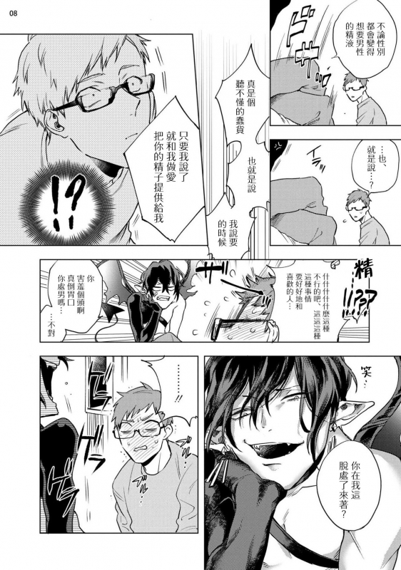 [Yao] Inma-sama ni Hallelujah! 赞美淫魔大人! Ch. 1-5 [Chinese] [拾荒者汉化组] [Digital]_044