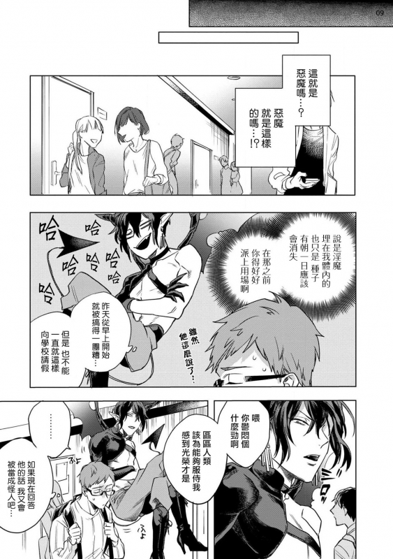 [Yao] Inma-sama ni Hallelujah! 赞美淫魔大人! Ch. 1-5 [Chinese] [拾荒者汉化组] [Digital]_045