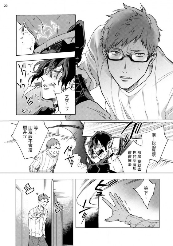 [Yao] Inma-sama ni Hallelujah! 赞美淫魔大人! Ch. 1-5 [Chinese] [拾荒者汉化组] [Digital]_056