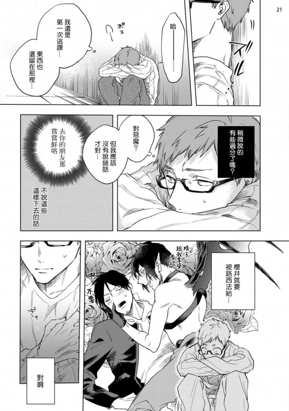 [Yao] Inma-sama ni Hallelujah! 赞美淫魔大人! Ch. 1-5 [Chinese] [拾荒者汉化组] [Digital]_057