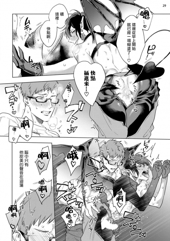 [Yao] Inma-sama ni Hallelujah! 赞美淫魔大人! Ch. 1-5 [Chinese] [拾荒者汉化组] [Digital]_065