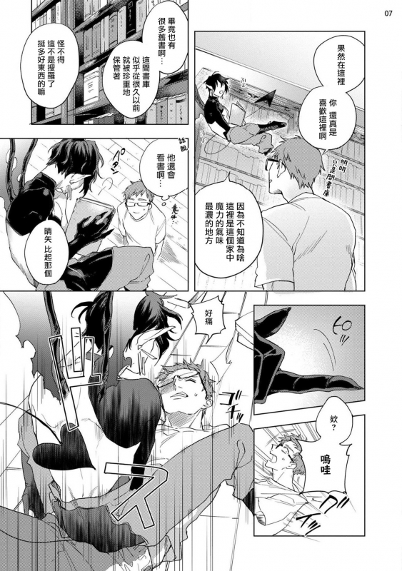 [Yao] Inma-sama ni Hallelujah! 赞美淫魔大人! Ch. 1-5 [Chinese] [拾荒者汉化组] [Digital]_077