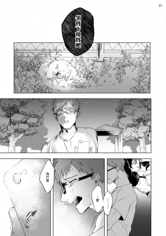 [Yao] Inma-sama ni Hallelujah! 赞美淫魔大人! Ch. 1-5 [Chinese] [拾荒者汉化组] [Digital]_091