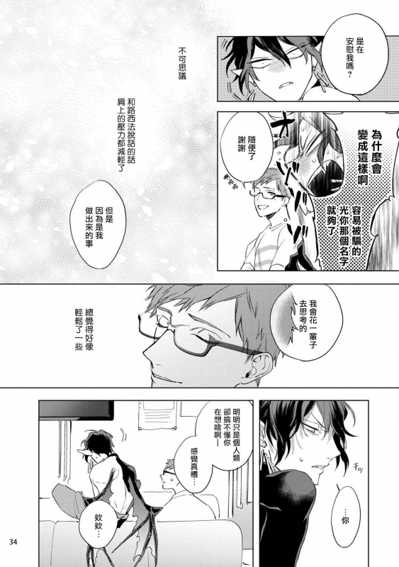 [Yao] Inma-sama ni Hallelujah! 赞美淫魔大人! Ch. 1-5 [Chinese] [拾荒者汉化组] [Digital]_104