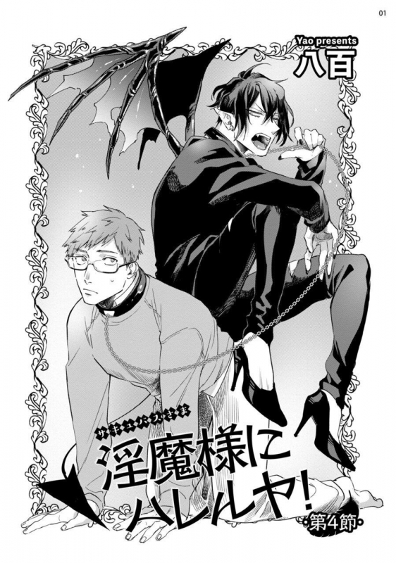 [Yao] Inma-sama ni Hallelujah! 赞美淫魔大人! Ch. 1-5 [Chinese] [拾荒者汉化组] [Digital]_109
