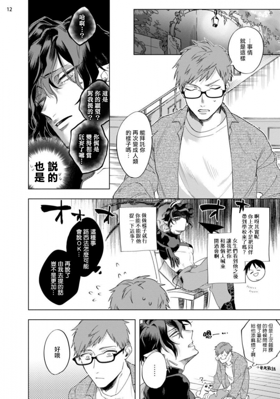 [Yao] Inma-sama ni Hallelujah! 赞美淫魔大人! Ch. 1-5 [Chinese] [拾荒者汉化组] [Digital]_120