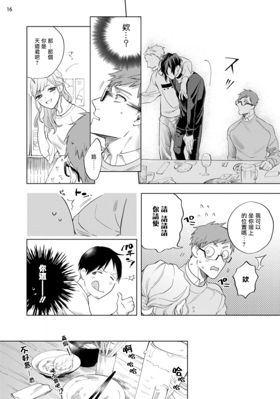 [Yao] Inma-sama ni Hallelujah! 赞美淫魔大人! Ch. 1-5 [Chinese] [拾荒者汉化组] [Digital]_124