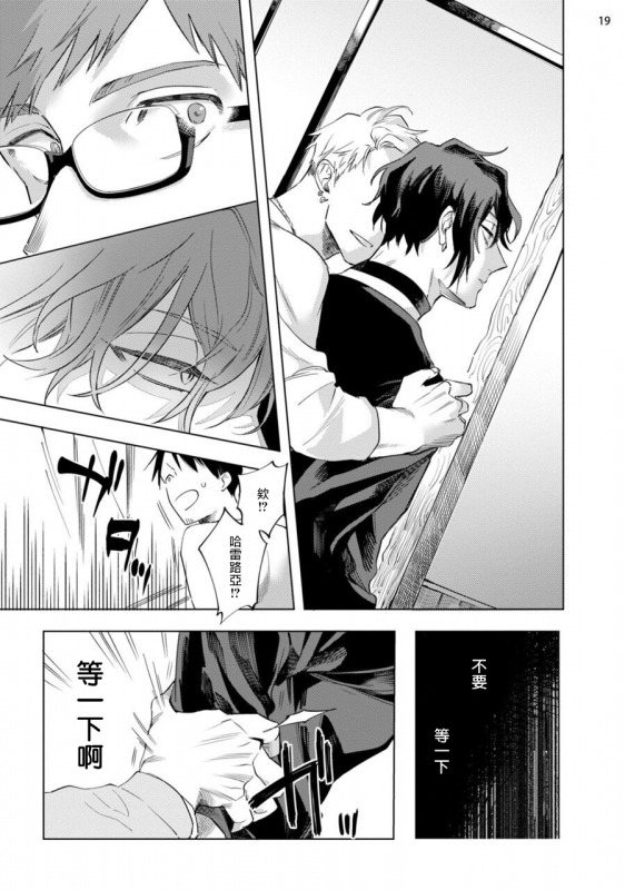 [Yao] Inma-sama ni Hallelujah! 赞美淫魔大人! Ch. 1-5 [Chinese] [拾荒者汉化组] [Digital]_127