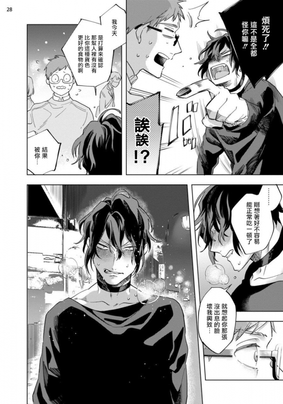 [Yao] Inma-sama ni Hallelujah! 赞美淫魔大人! Ch. 1-5 [Chinese] [拾荒者汉化组] [Digital]_136