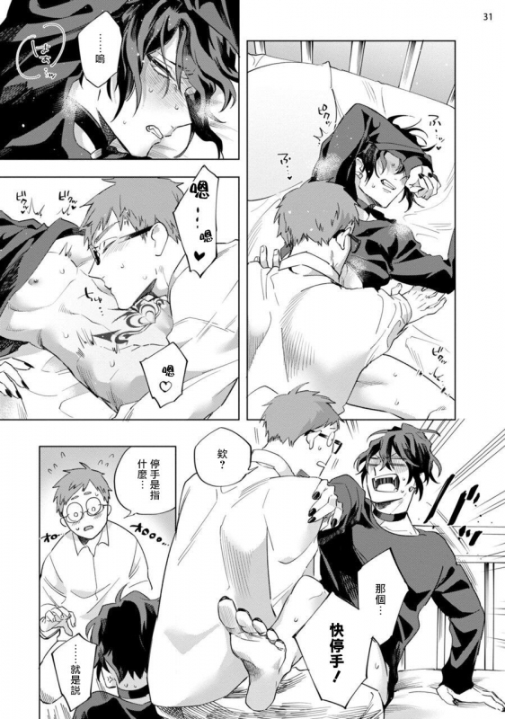 [Yao] Inma-sama ni Hallelujah! 赞美淫魔大人! Ch. 1-5 [Chinese] [拾荒者汉化组] [Digital]_139