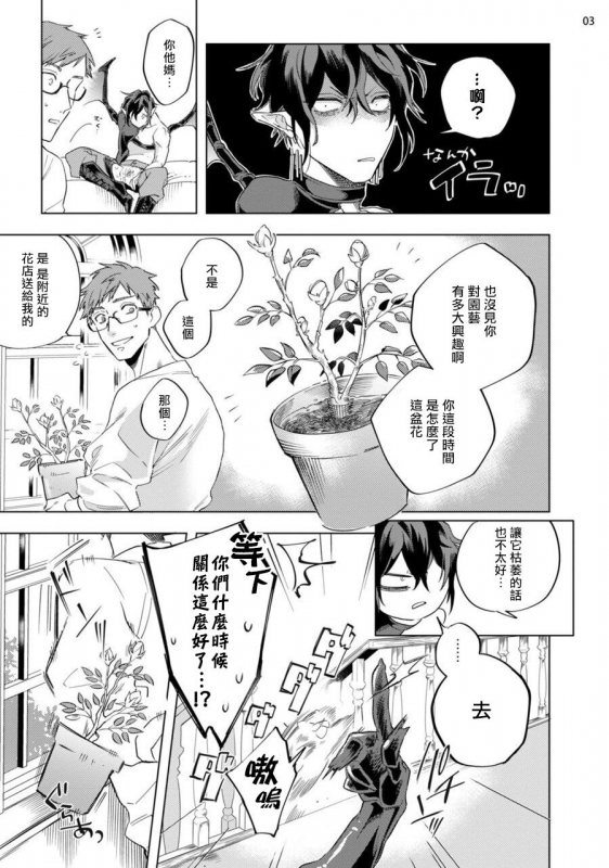 [Yao] Inma-sama ni Hallelujah! 赞美淫魔大人! Ch. 1-5 [Chinese] [拾荒者汉化组] [Digital]_151