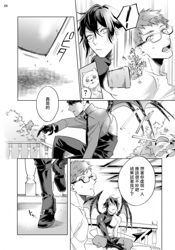 [Yao] Inma-sama ni Hallelujah! 赞美淫魔大人! Ch. 1-5 [Chinese] [拾荒者汉化组] [Digital]_152