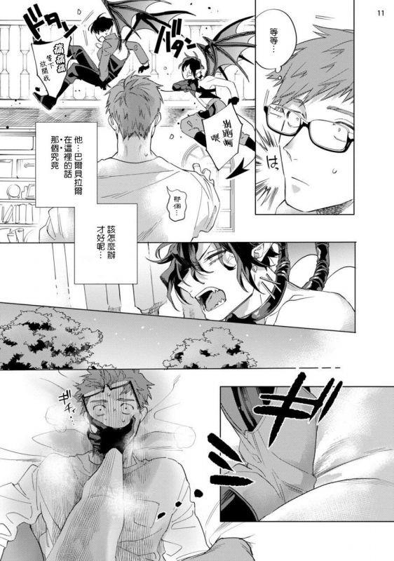 [Yao] Inma-sama ni Hallelujah! 赞美淫魔大人! Ch. 1-5 [Chinese] [拾荒者汉化组] [Digital]_159