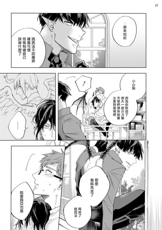 [Yao] Inma-sama ni Hallelujah! 赞美淫魔大人! Ch. 1-5 [Chinese] [拾荒者汉化组] [Digital]_169