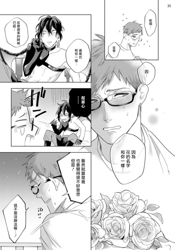 [Yao] Inma-sama ni Hallelujah! 赞美淫魔大人! Ch. 1-5 [Chinese] [拾荒者汉化组] [Digital]_173