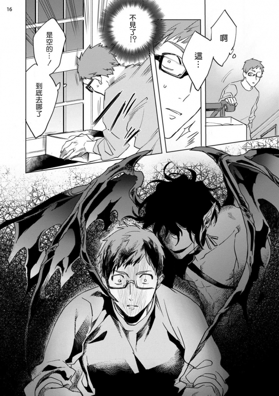 [Yao] Inma-sama ni Hallelujah! 赞美淫魔大人! Ch. 1-6 [Chinese] [拾荒者汉化组] [Digital]_016