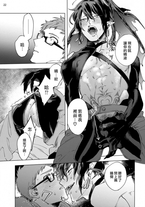 [Yao] Inma-sama ni Hallelujah! 赞美淫魔大人! Ch. 1-6 [Chinese] [拾荒者汉化组] [Digital]_022