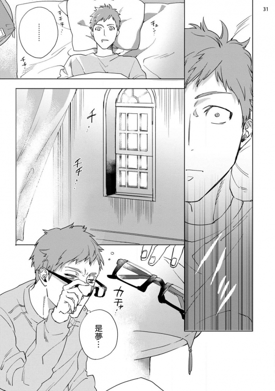 [Yao] Inma-sama ni Hallelujah! 赞美淫魔大人! Ch. 1-6 [Chinese] [拾荒者汉化组] [Digital]_031