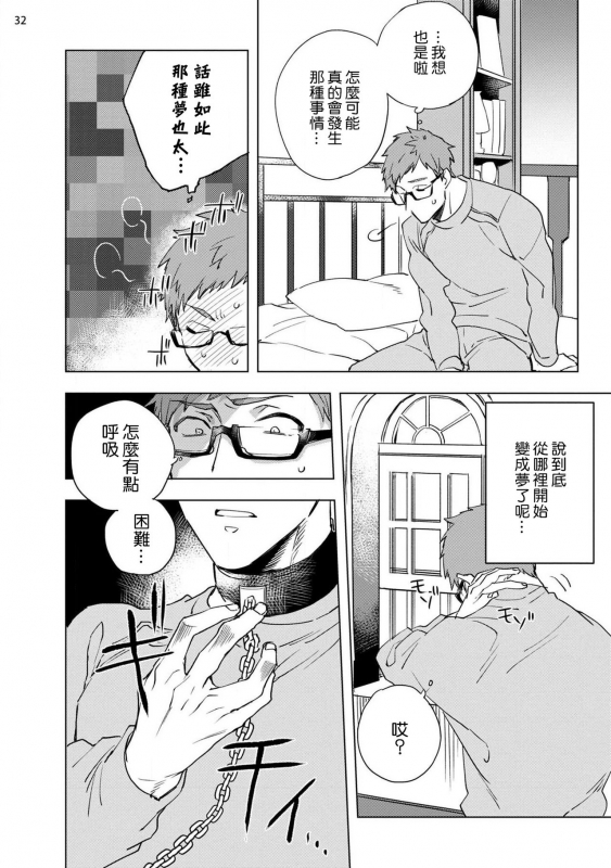 [Yao] Inma-sama ni Hallelujah! 赞美淫魔大人! Ch. 1-6 [Chinese] [拾荒者汉化组] [Digital]_032