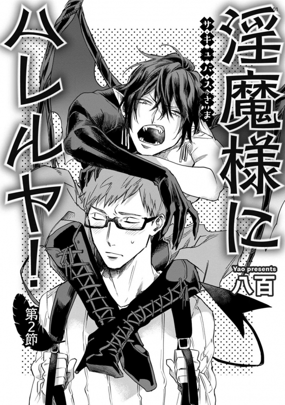 [Yao] Inma-sama ni Hallelujah! 赞美淫魔大人! Ch. 1-6 [Chinese] [拾荒者汉化组] [Digital]_037