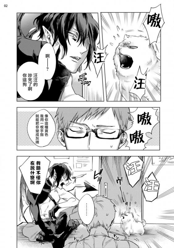 [Yao] Inma-sama ni Hallelujah! 赞美淫魔大人! Ch. 1-6 [Chinese] [拾荒者汉化组] [Digital]_038