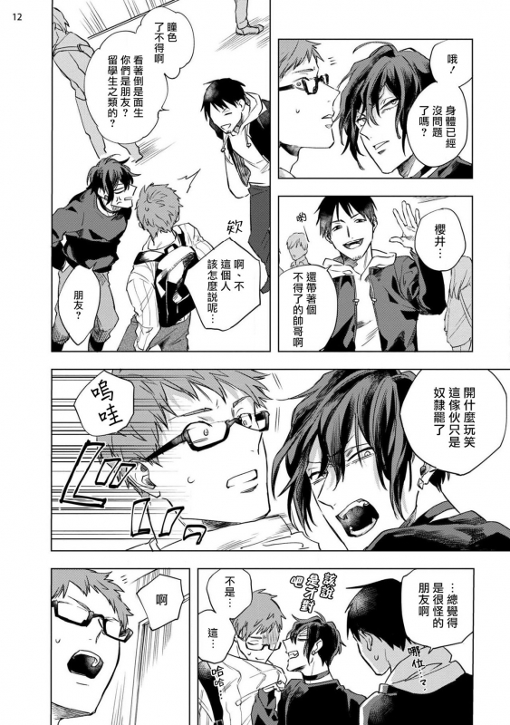 [Yao] Inma-sama ni Hallelujah! 赞美淫魔大人! Ch. 1-6 [Chinese] [拾荒者汉化组] [Digital]_048