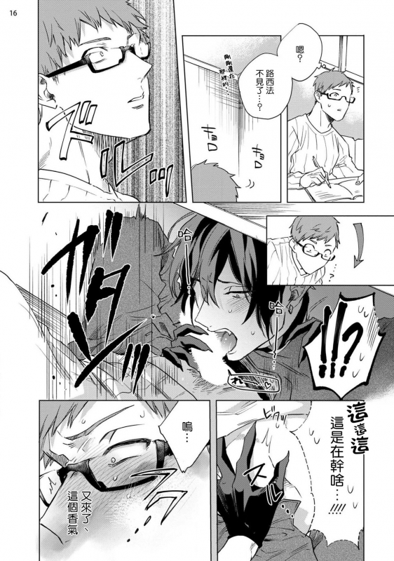 [Yao] Inma-sama ni Hallelujah! 赞美淫魔大人! Ch. 1-6 [Chinese] [拾荒者汉化组] [Digital]_052