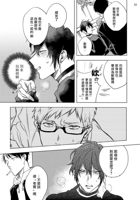 [Yao] Inma-sama ni Hallelujah! 赞美淫魔大人! Ch. 1-6 [Chinese] [拾荒者汉化组] [Digital]_059