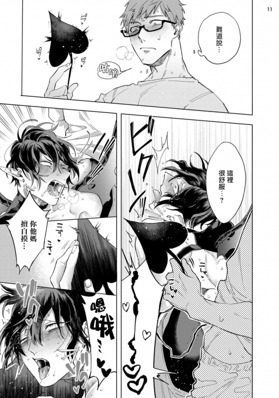 [Yao] Inma-sama ni Hallelujah! 赞美淫魔大人! Ch. 1-6 [Chinese] [拾荒者汉化组] [Digital]_081