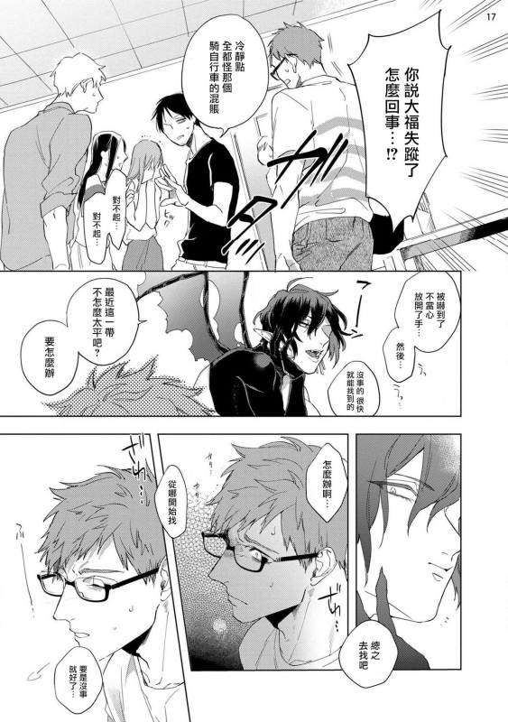 [Yao] Inma-sama ni Hallelujah! 赞美淫魔大人! Ch. 1-6 [Chinese] [拾荒者汉化组] [Digital]_087