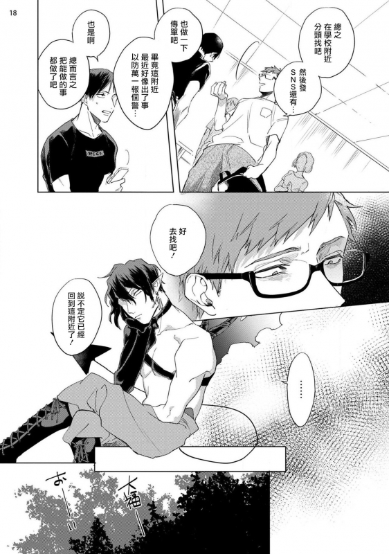 [Yao] Inma-sama ni Hallelujah! 赞美淫魔大人! Ch. 1-6 [Chinese] [拾荒者汉化组] [Digital]_088