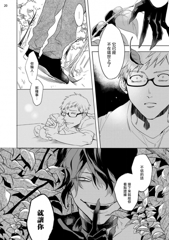 [Yao] Inma-sama ni Hallelujah! 赞美淫魔大人! Ch. 1-6 [Chinese] [拾荒者汉化组] [Digital]_090